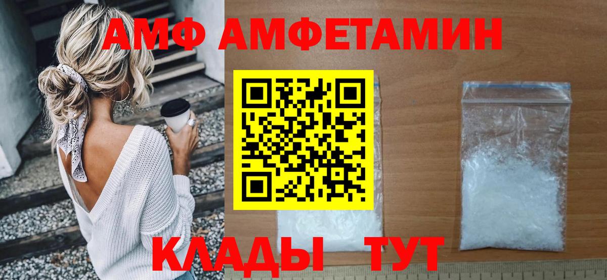 Волгоград  Amphetamine Розовый  Амфетамин  Вход с VPN 