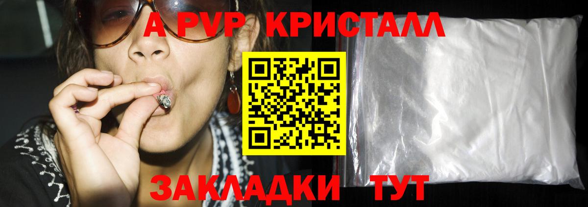 Альфа ПВП крисы CK Волгоград