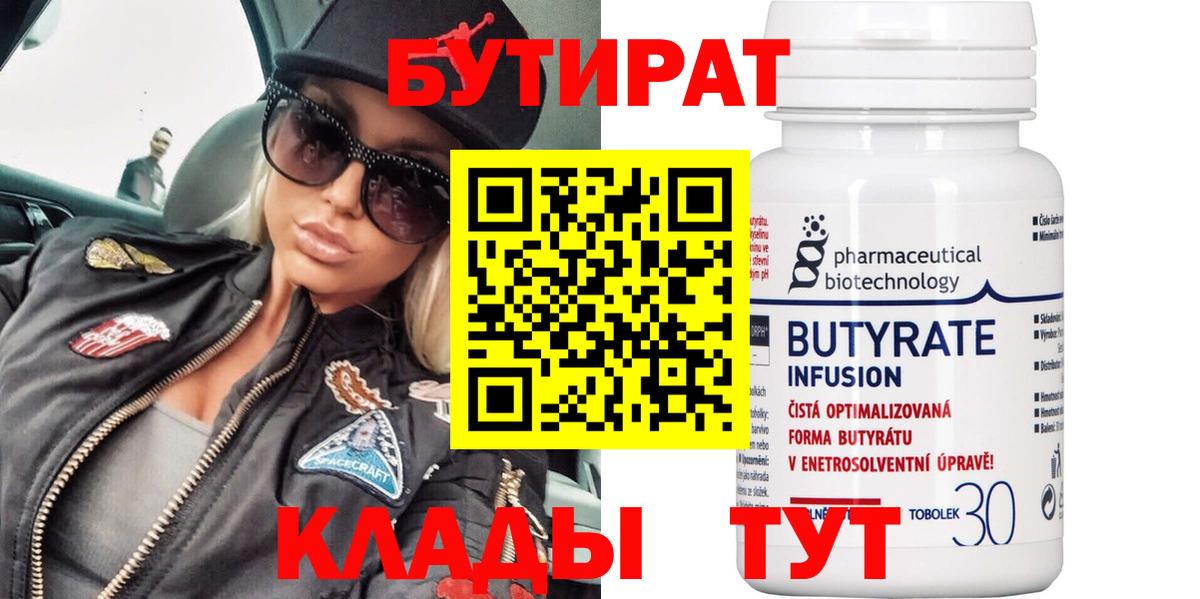 Бутират GHB  Вход с VPN  Бутират  Волгоград 