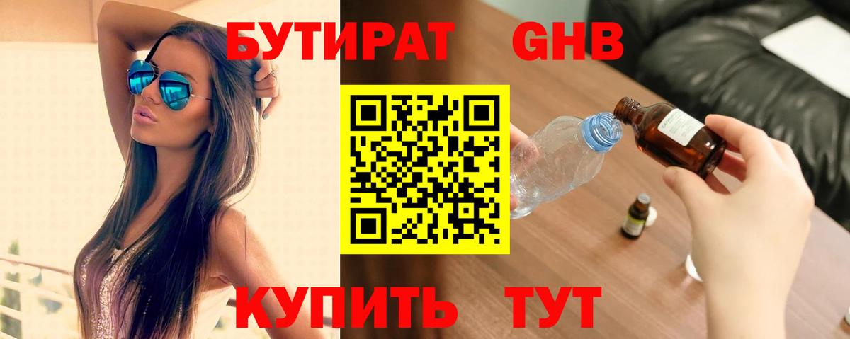 БУТИРАТ бутик Волгоград
