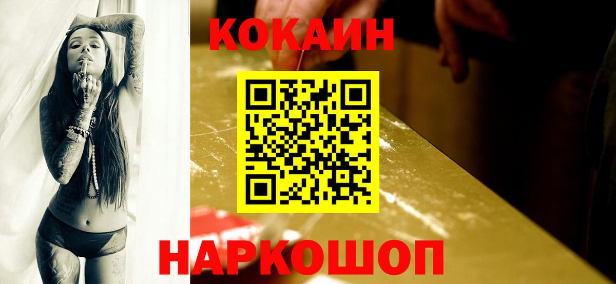 Волгоград  КОКАИН VHQ  Вход с VPN 