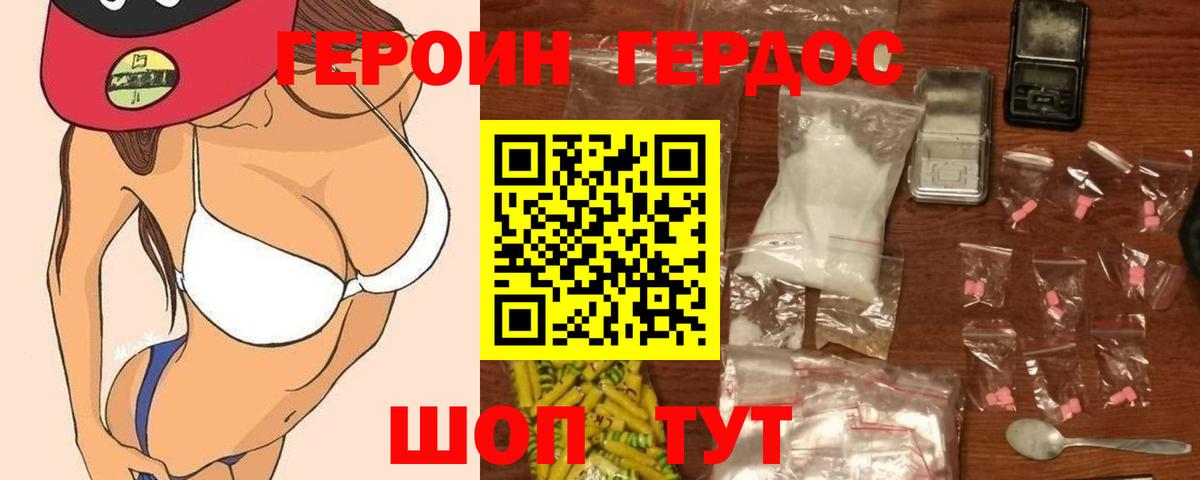 ГЕРОИН Heroin  Вход с VPN  Волгоград 