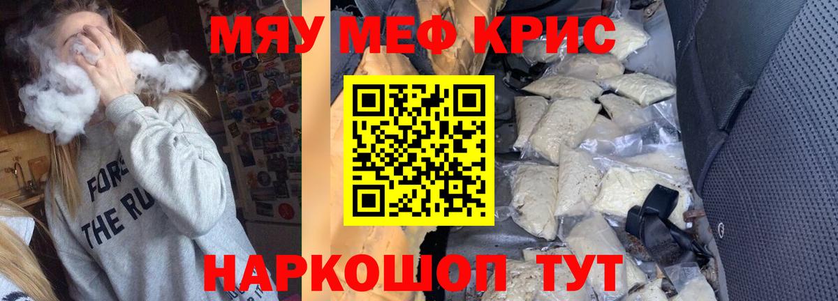 МЯУ-МЯУ кристаллы  МЯУ-МЯУ кристаллы  Мефедрон  Вход с VPN  Волгоград  Меф 