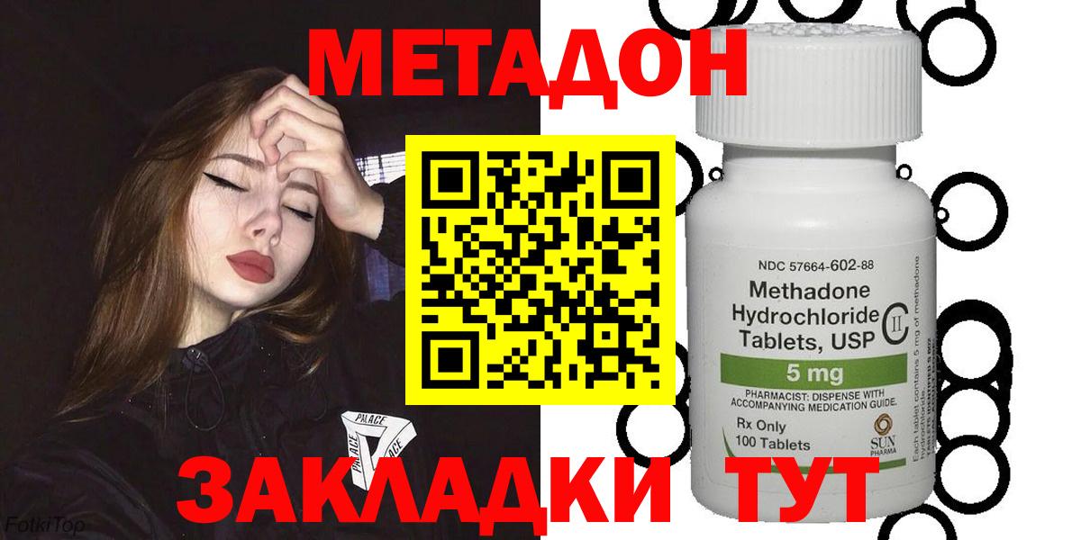 Метадон VHQ  Метадон мёд  Волгоград  Вход с VPN 